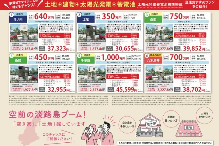 いえとち本舗淡路店　木曜日担当トンボです♬