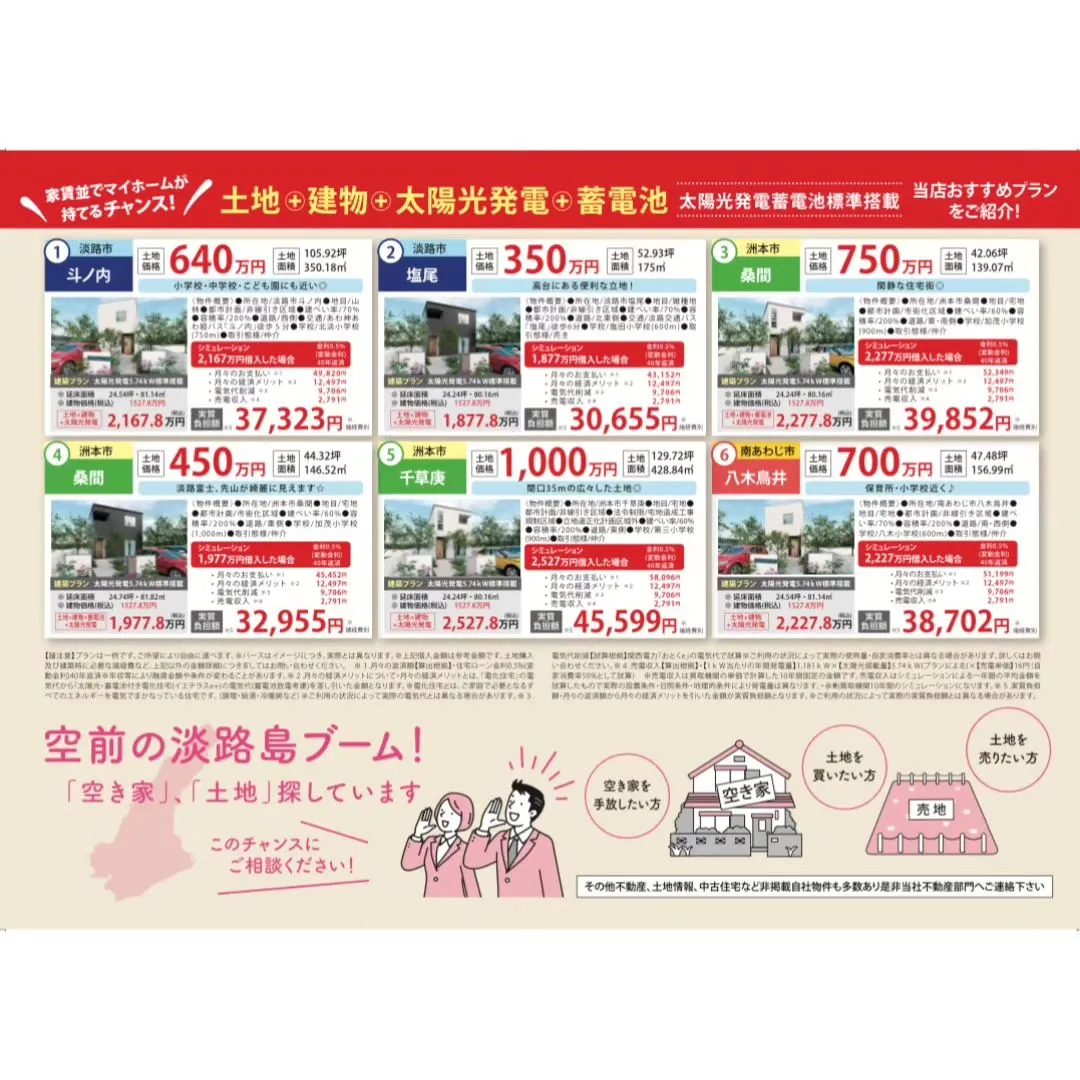 いえとち本舗淡路店　江本です。