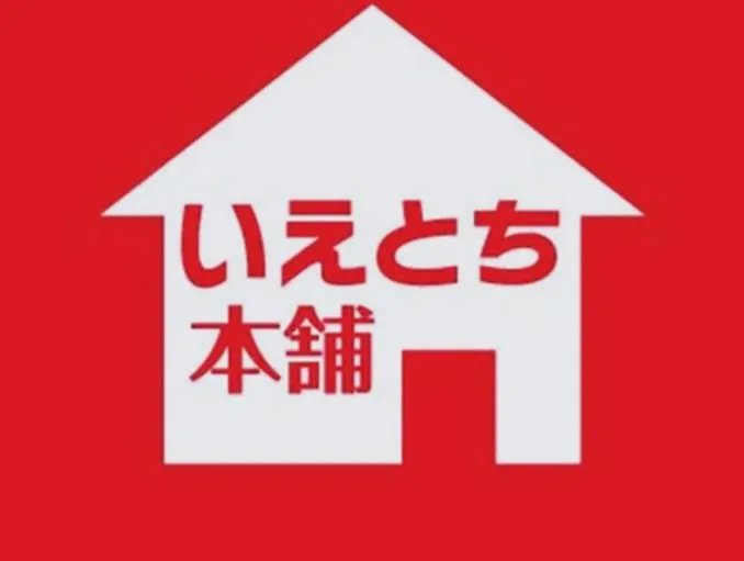 いえとち本舗淡路店です🏠