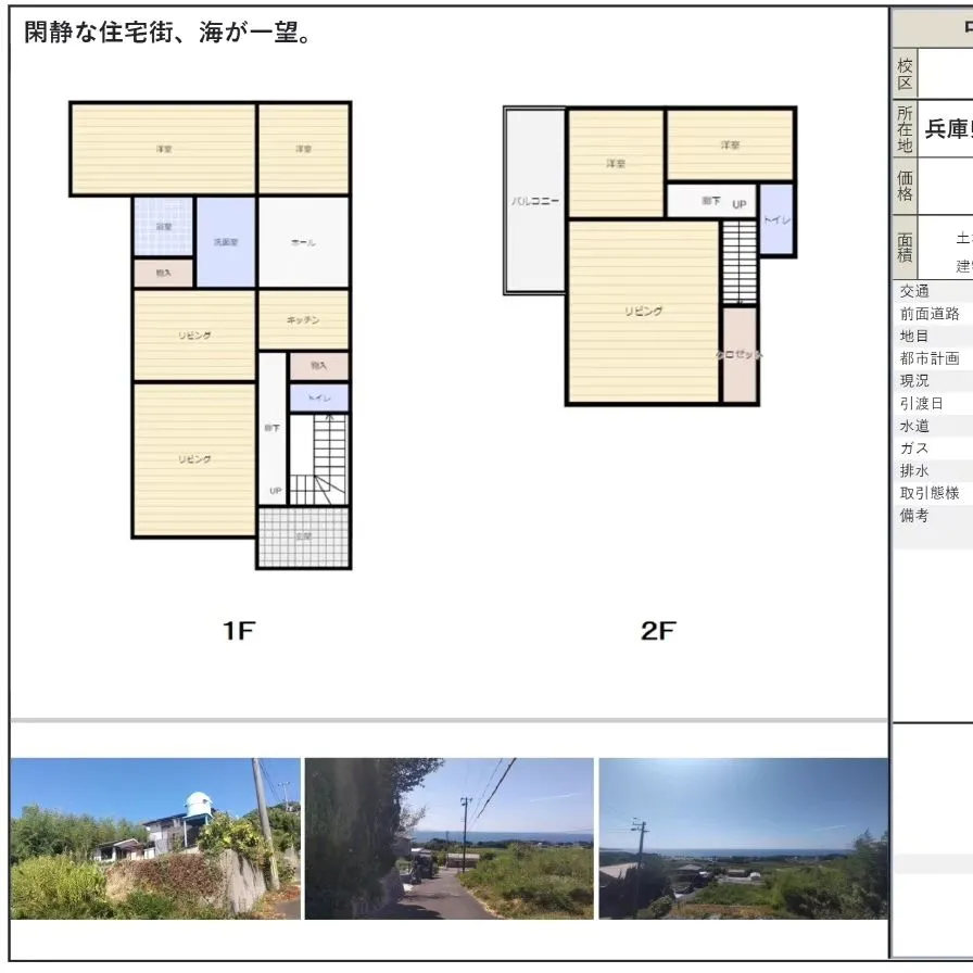 いえとち本舗淡路店の江本です。