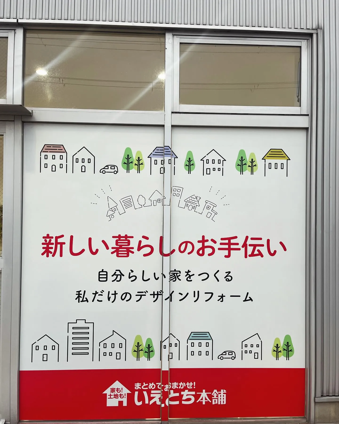 いえとち本舗淡路店です🏠